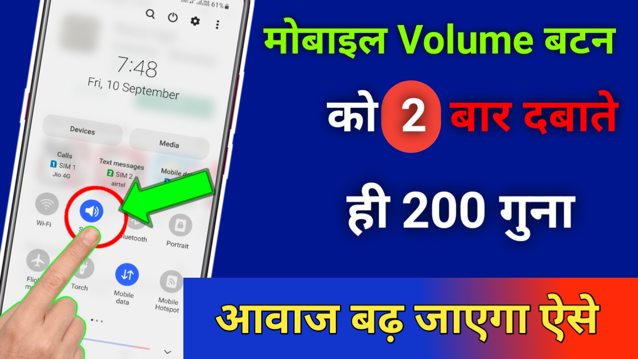 How To Increase Phone Volume Hindi Me Read