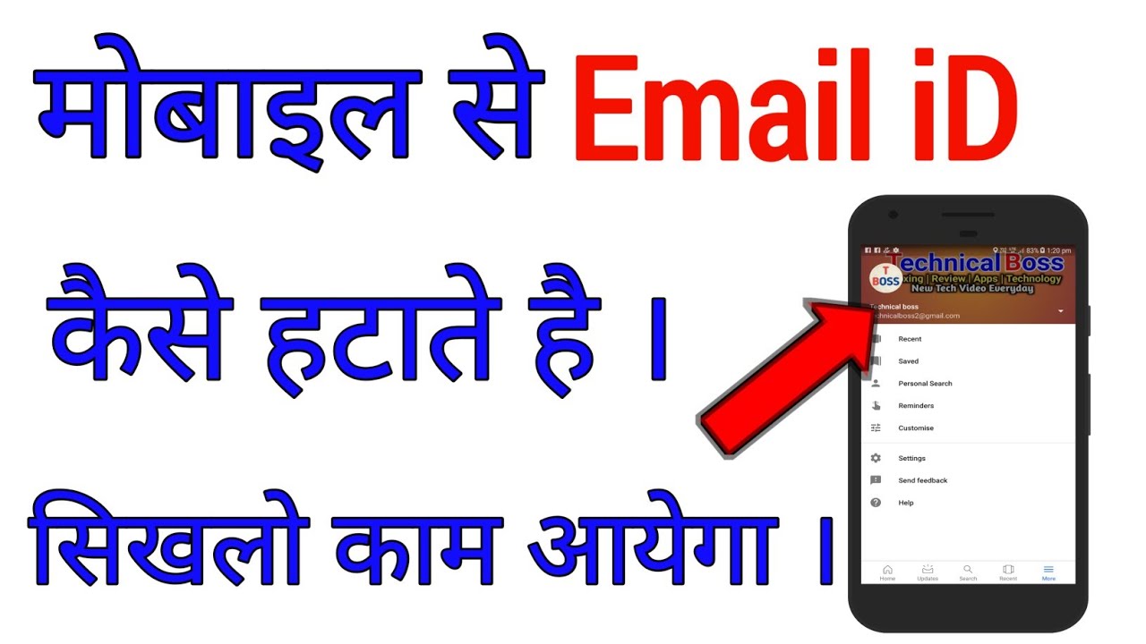 mobile se email id kaise remove kare