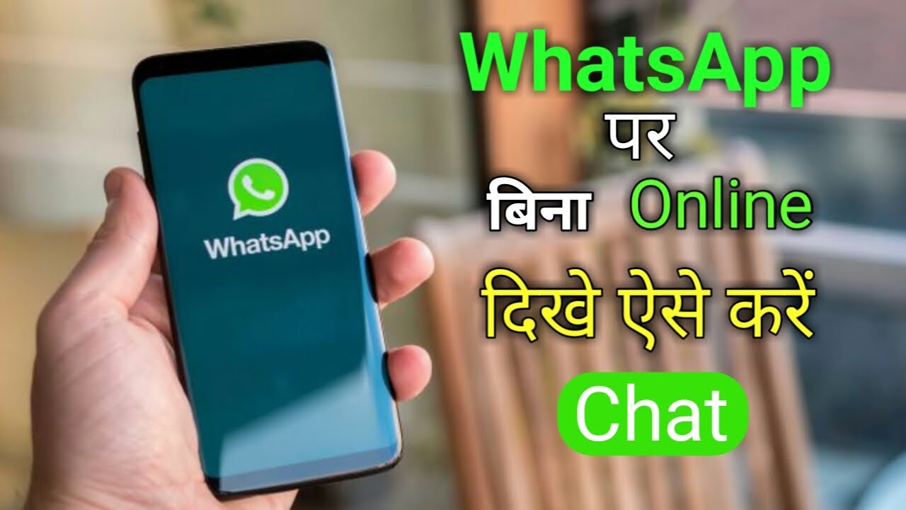 whatsapp par bina online dikhe chat kaise kare 