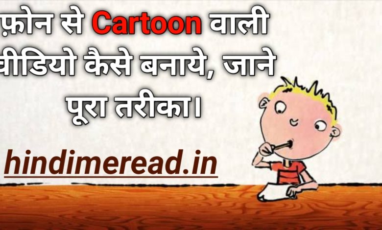 Cartoon video