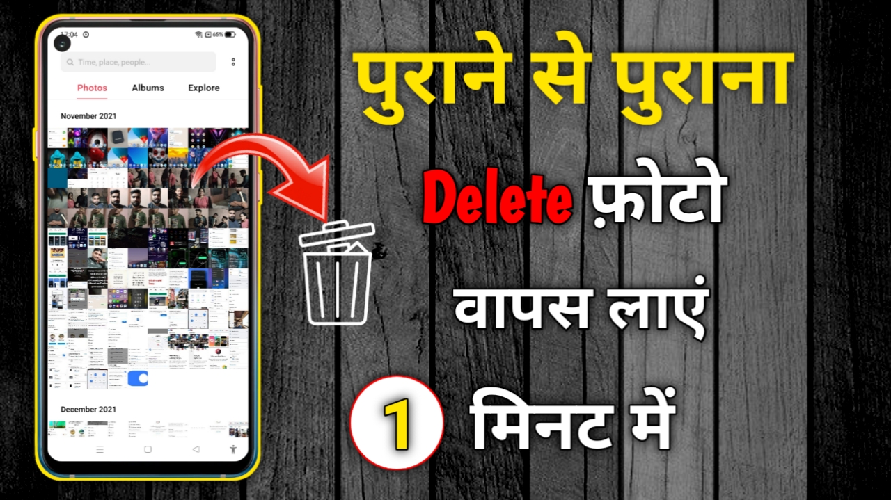How to recover deleted photo