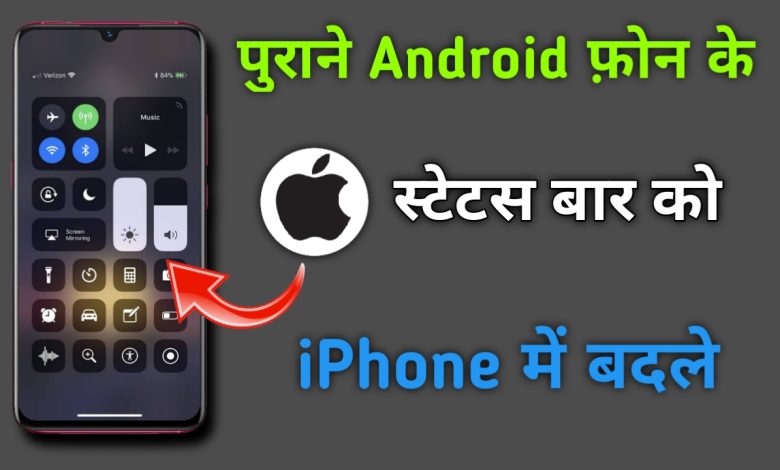 android से iphone