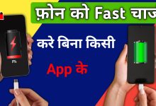 How to phone fast charge without any apps