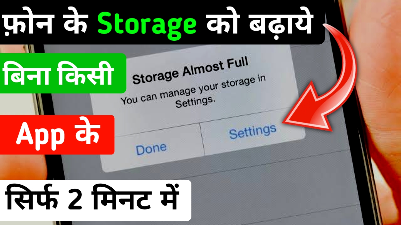 How to increase phone staorge without any app