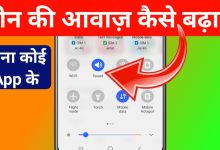 How to increase phone volume without any app