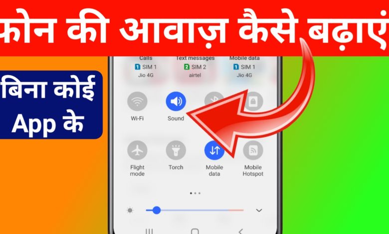 How to increase phone volume without any app