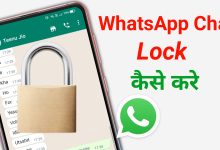 Whatsapp chat lock kaise kare
