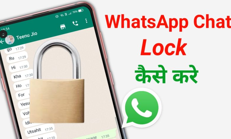 Whatsapp chat lock kaise kare