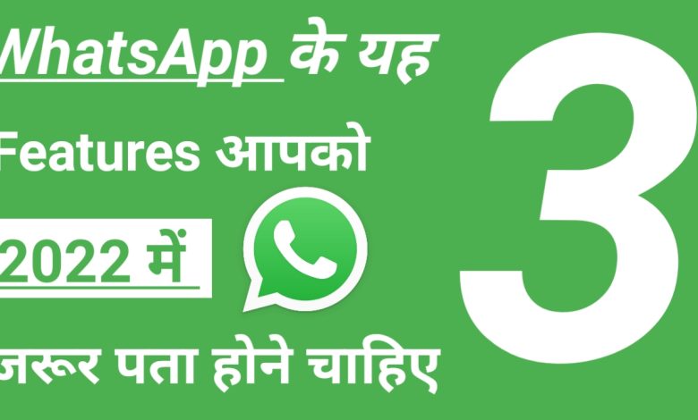 Whatsapp Tricks feature