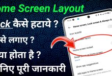 how to remove home screen layout lock