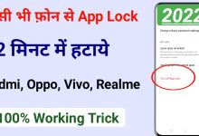 How to Remove App Lock in Any phone