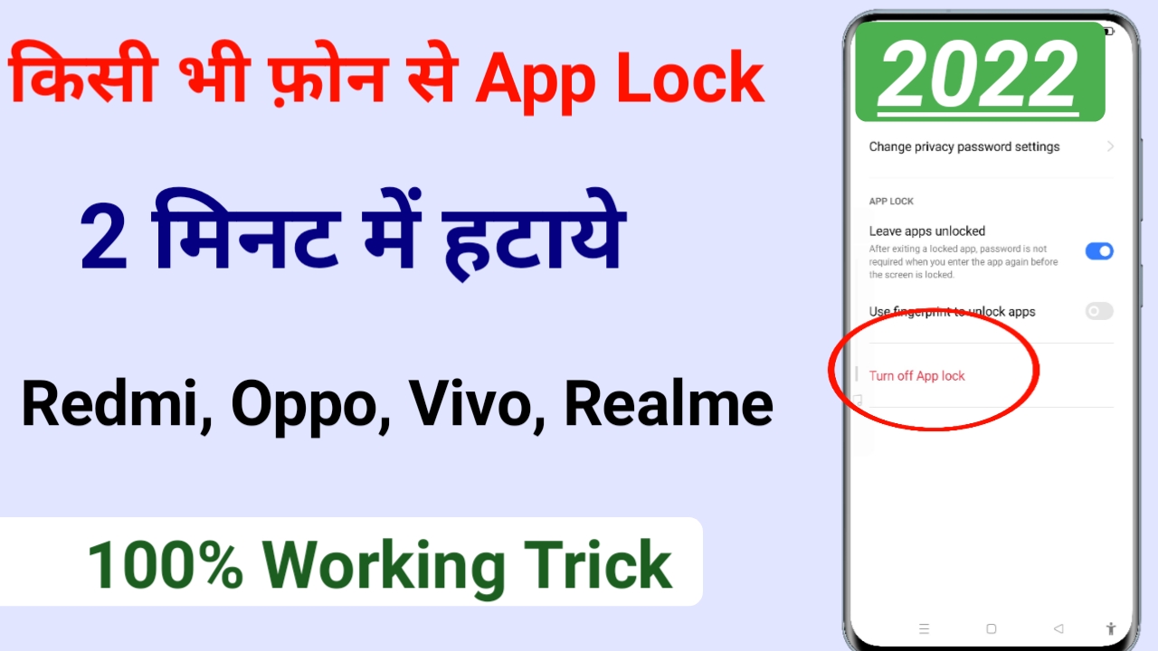 How to Remove App Lock in Any phone 