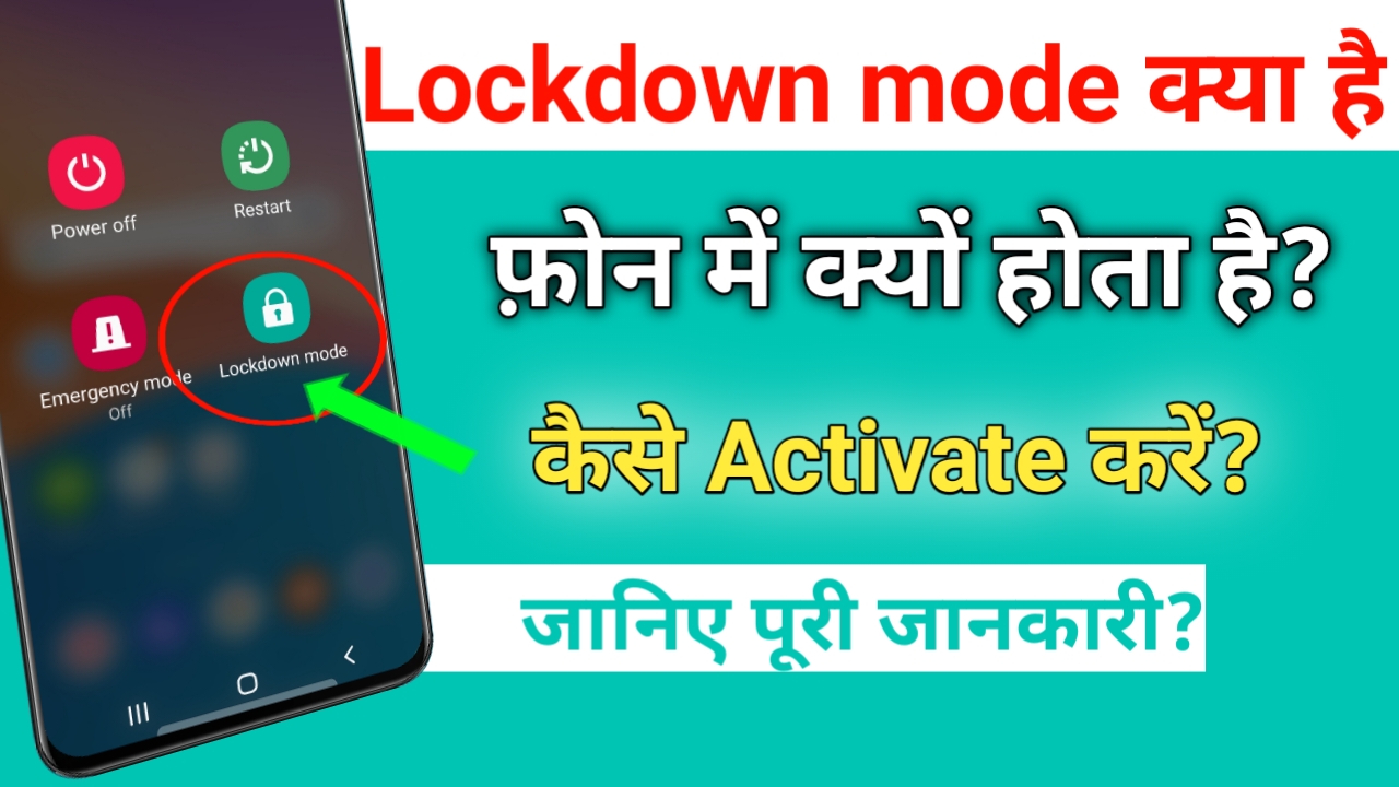 Lockdown mode kya hai? what is lockdown mode in hindi 
