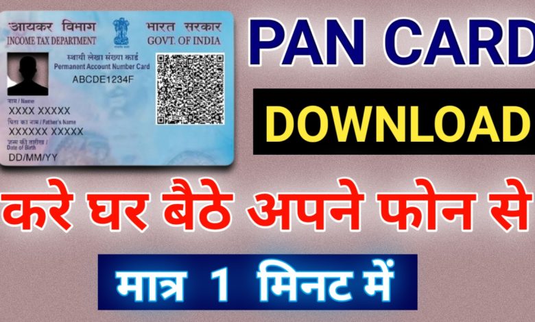 How to download pan card