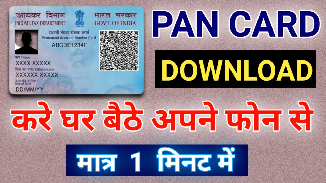 How to download pan card