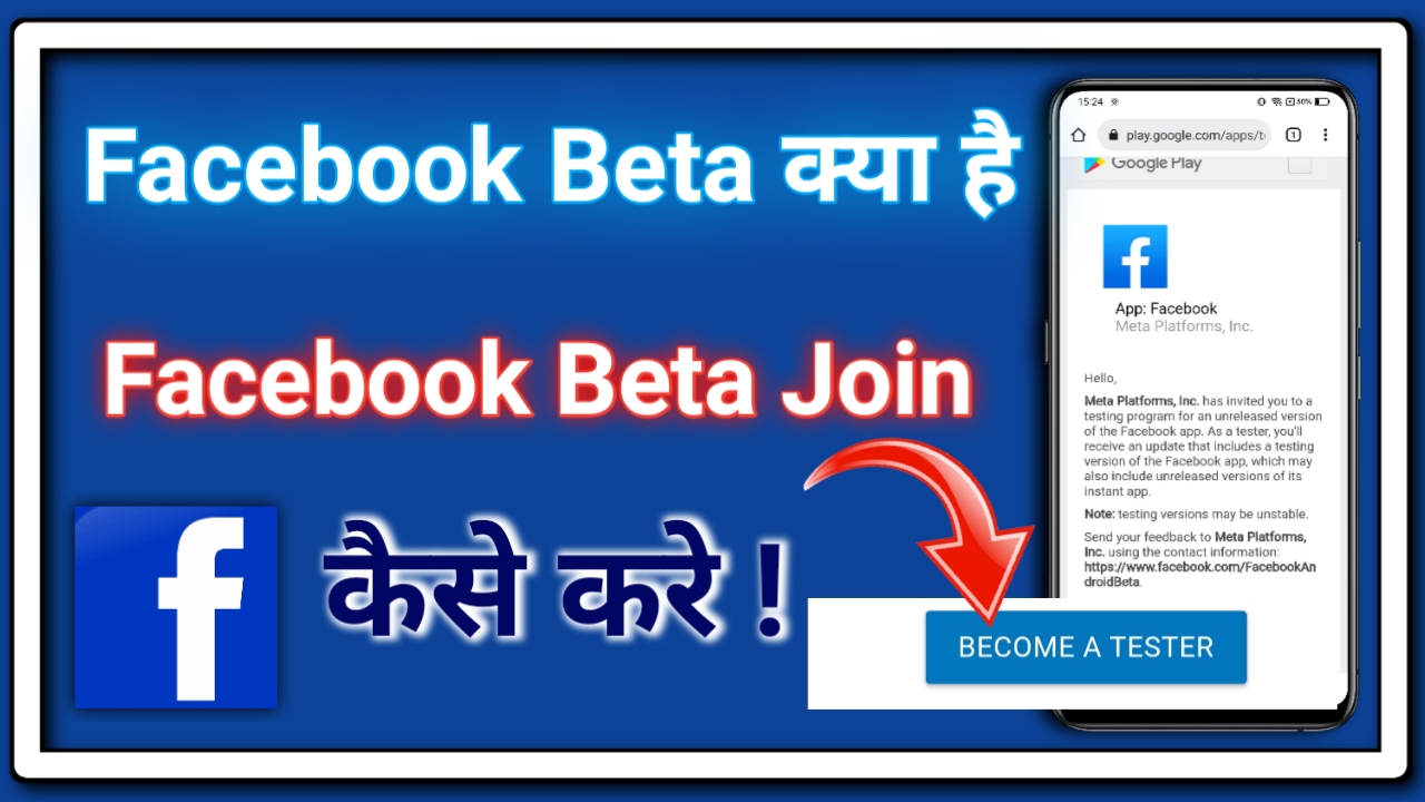 Facebook Beta Kya hai | Facebook Beta Join kaise kare