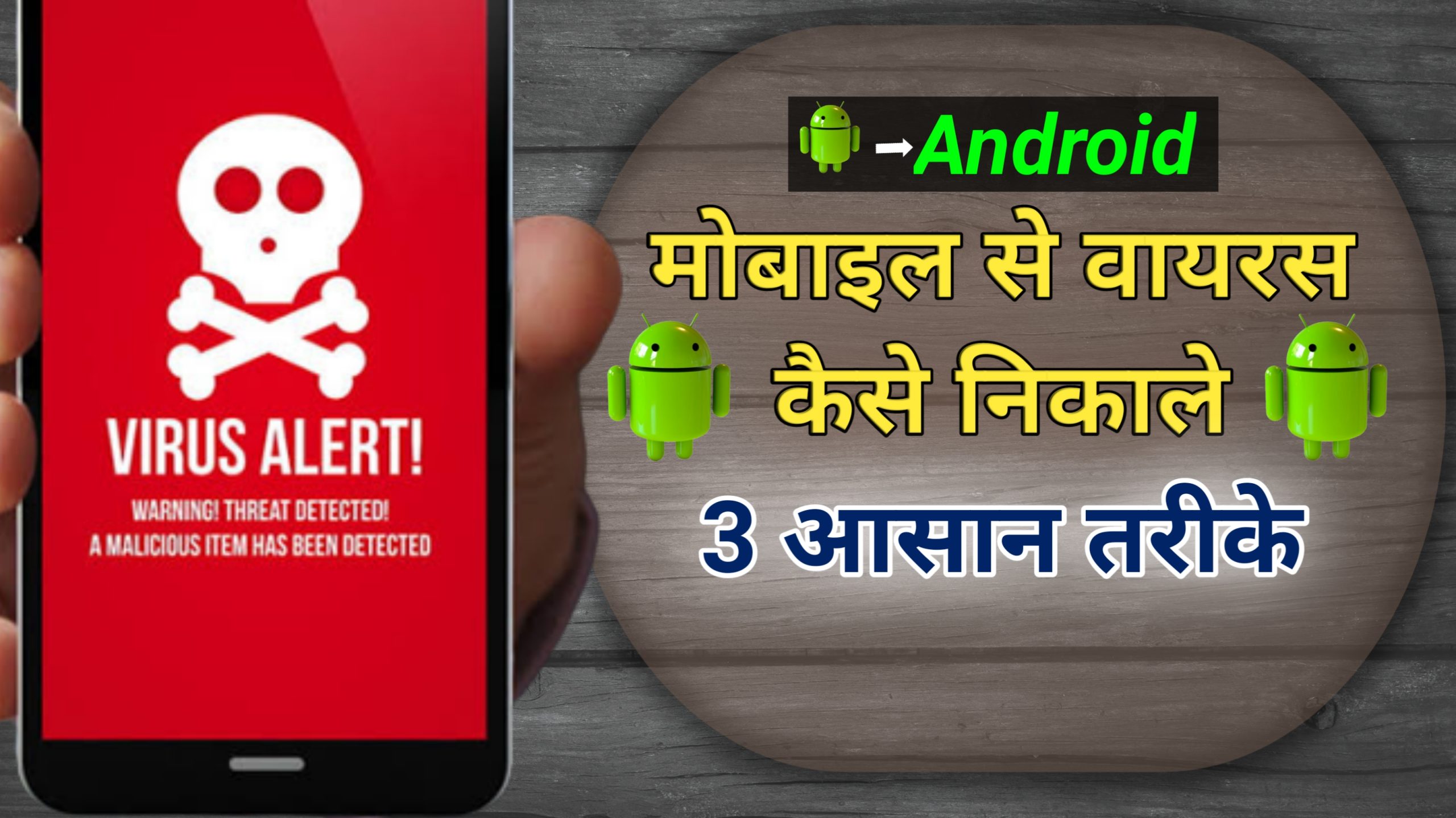 How to Remove Virus from Android Phone Manually