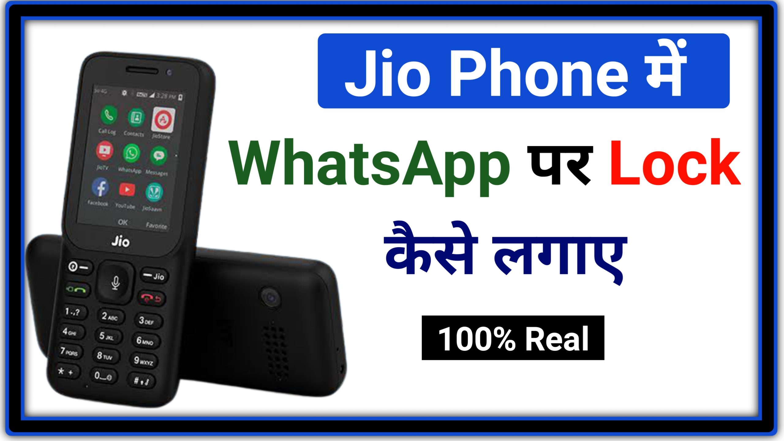 Jio Phone मे Whatsapp पर Lock कैसे लगाएं 2022 Jio Phone Whatsapp Lock