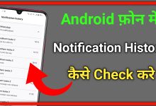 How to Check Notification History in Phone