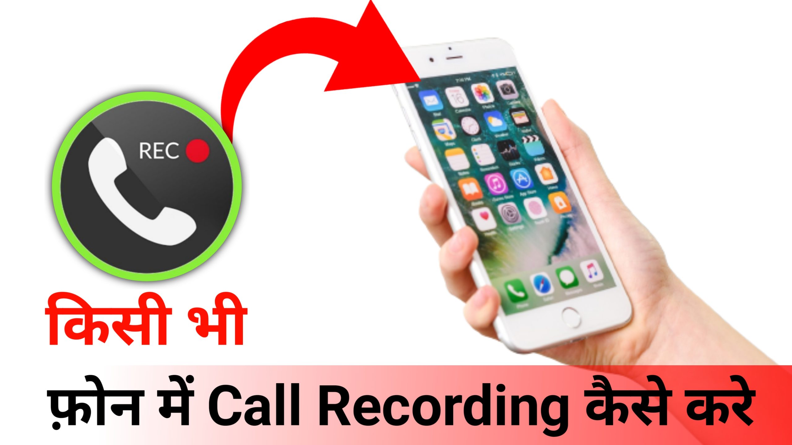 kisi bhi phone me call recording kaise kare 