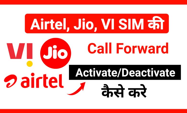 airtel, jio, vi call forwarding kaise kare in hindi