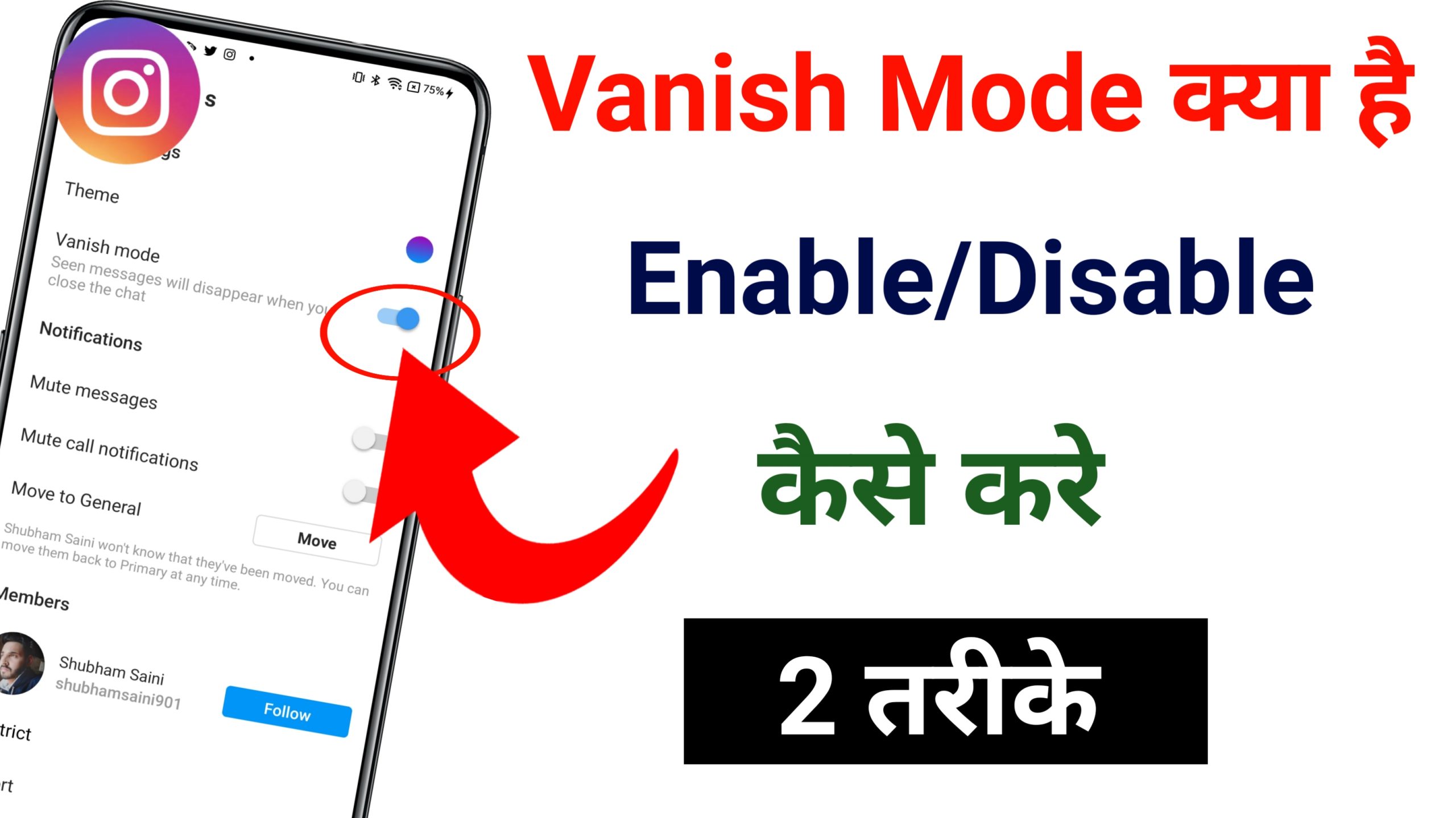 How to Enable/Disable Vanish Mode in Instagram ( 2 तरीके )