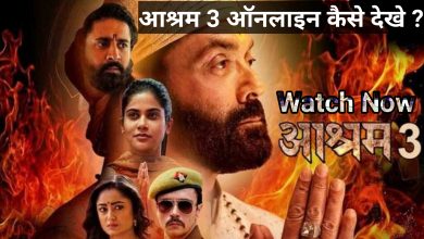 Aashram Season 3 Online Kaise Dekhe? | How to Watch Online Aashram Season 3