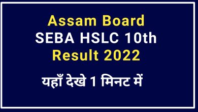 assam Board 10th Result 2022