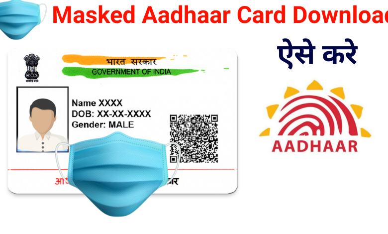Masked Aadhaar Card Download kaise kare | How to Download Masked Aadhaar Card