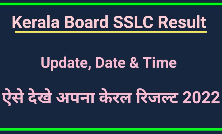 Kerala Board SSLC Result 2022