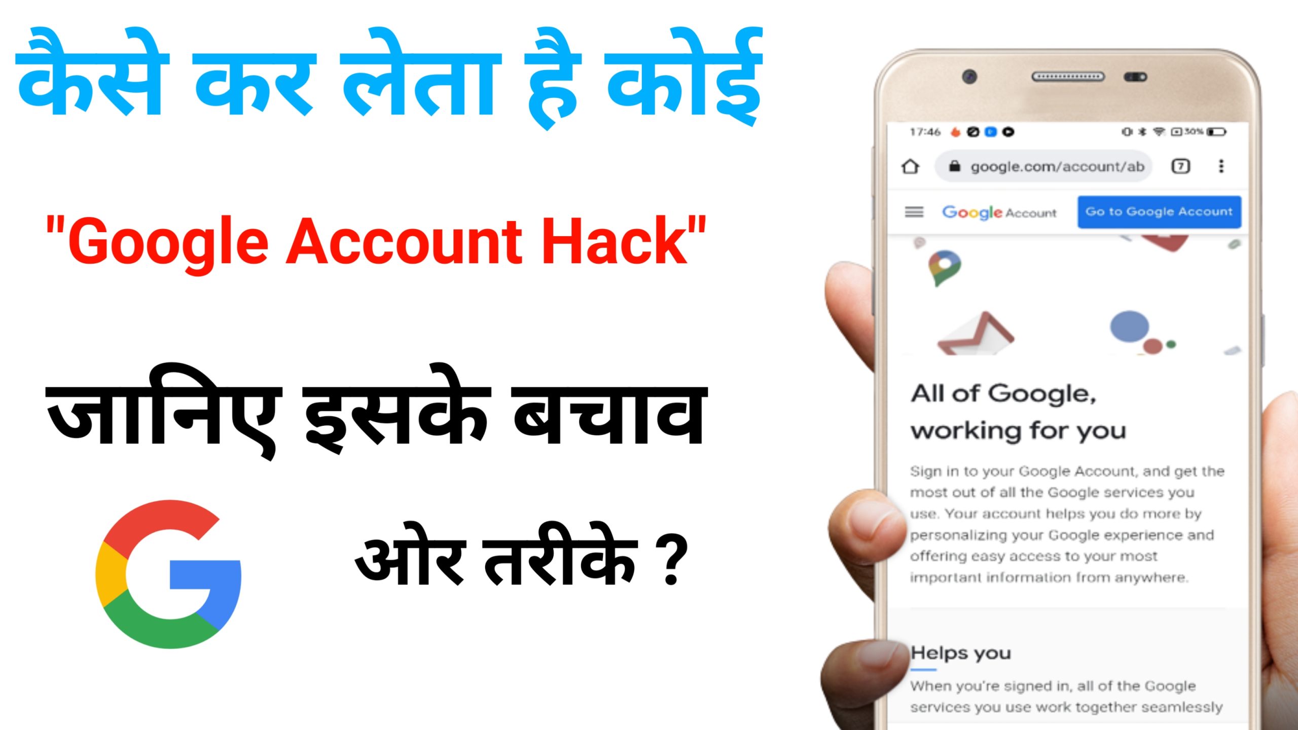 gmail account hack kaise kare 