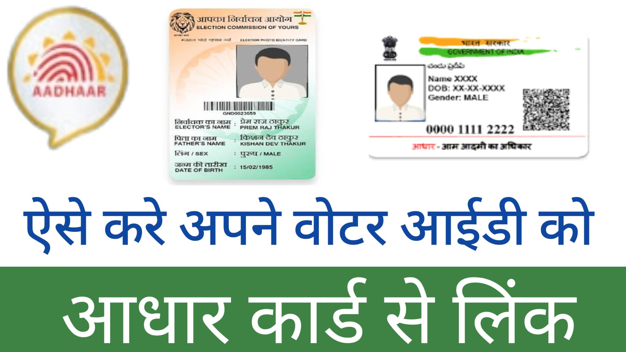 How To link Voter Id In Aadhar Card Voter Id Ko Aadhar card