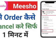 How To Cancel Order From Meesho | Meesho App Se Kaise Order Cancel Kare Kaise