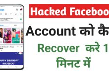 Facebook Hacked Account Ko Recover Kaise Kare