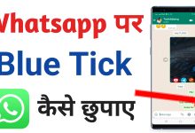 How To disable Blue Tick On Whatsapp