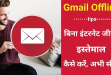 Bina Internet Mail kaise bheje