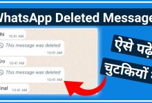 WhatsApp Par Delete Huye Message Kaise Padhe