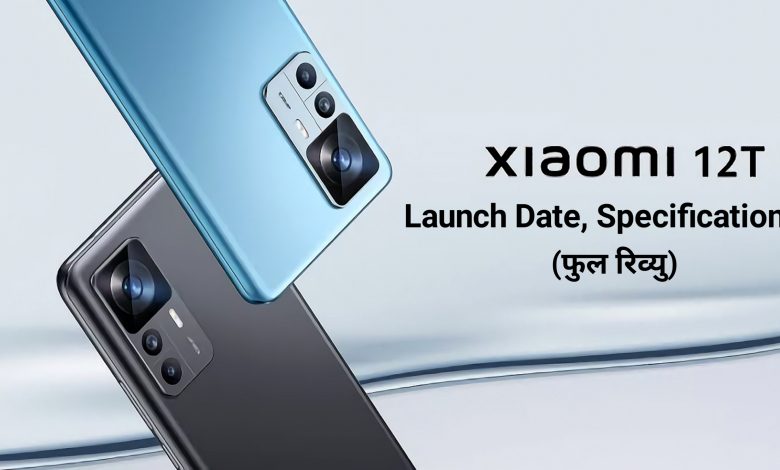Xiaomi 12T specifications, Xiaomi 12T price in india