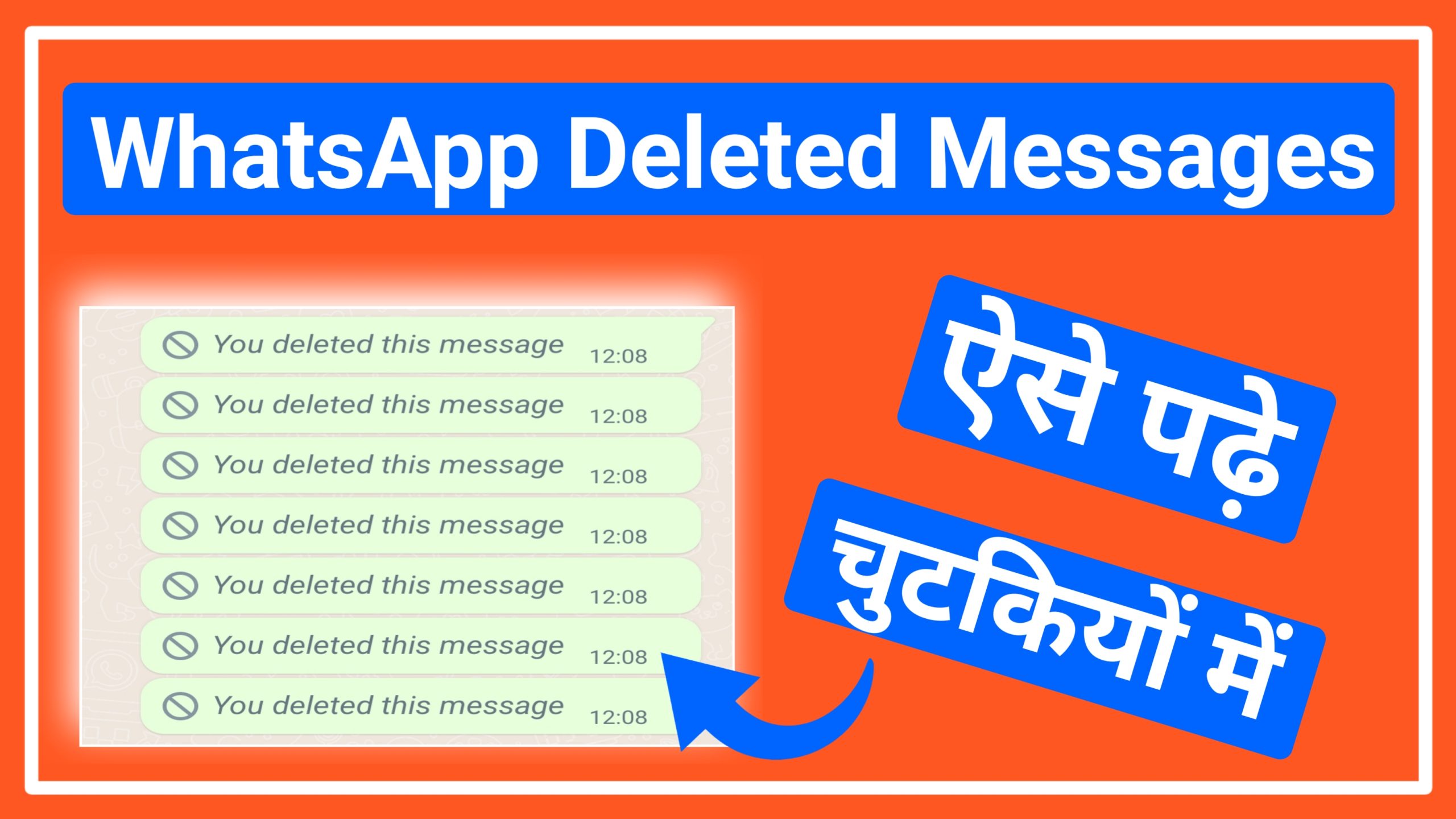 WhatsApp Par Delete Huye Message Kaise Padhe: