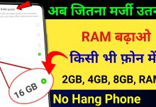 Android Phone ki RAM Kaise Badhaye