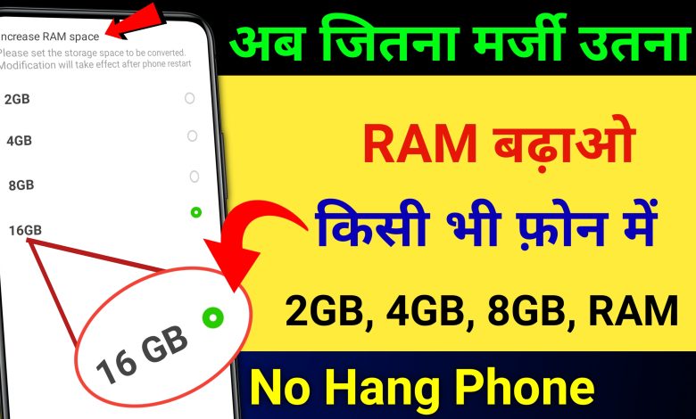 Android Phone ki RAM Kaise Badhaye