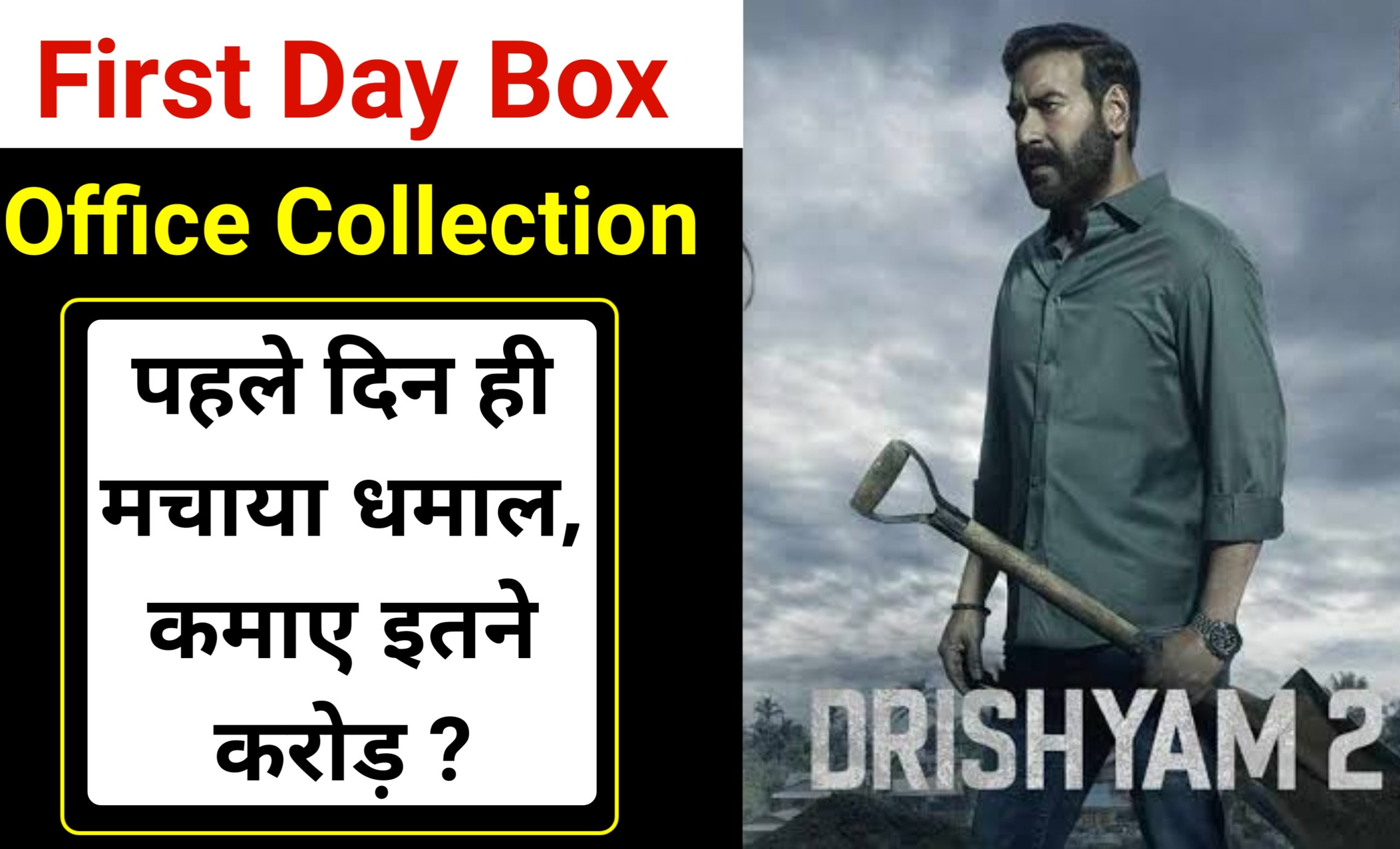 Drishyam 2 Box Office Collection