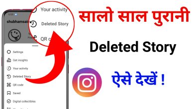 Instagram ki Delete Story Kaise Dekhe | How to see Delete instagram Story ?
