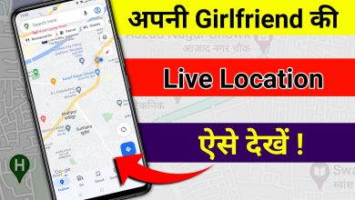 Girlfriend ki Location Track Kaise Kare | GF ki Live Location kaise Dekhe ?