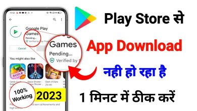 Play Store se App Download Nahi Ho Raha Hai kya kare 