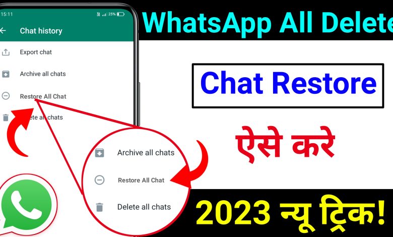 WhatsApp ki Delete Chat Kaise Nikale 2023