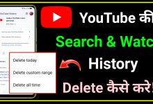 YouTube ki Search & Watch History Delete Kaise Kare