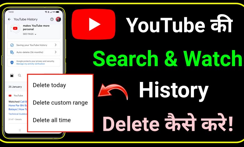 YouTube ki Search & Watch History Delete Kaise Kare