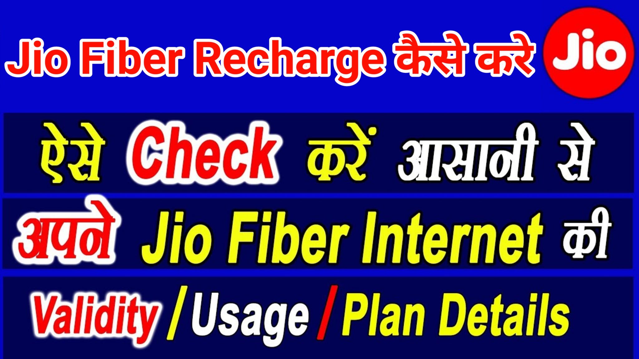 jio number validity kaise check kare