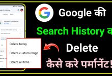 Google ki Sreach History Delete Kaise Kare - Delete All Google Search History?